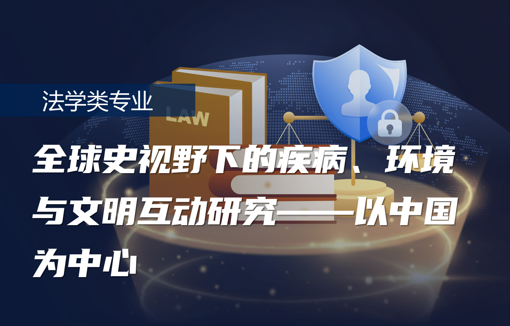 数字时代公民个人信息权益的司法保护机制研究——以“知情—同意”规则的实效评估为中心