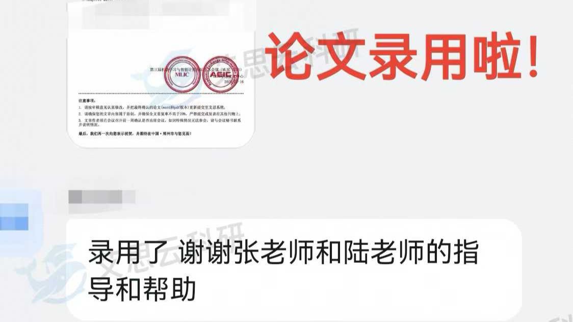 【喜报】双喜临门！深度学习 & 网络安全论文录用好消息