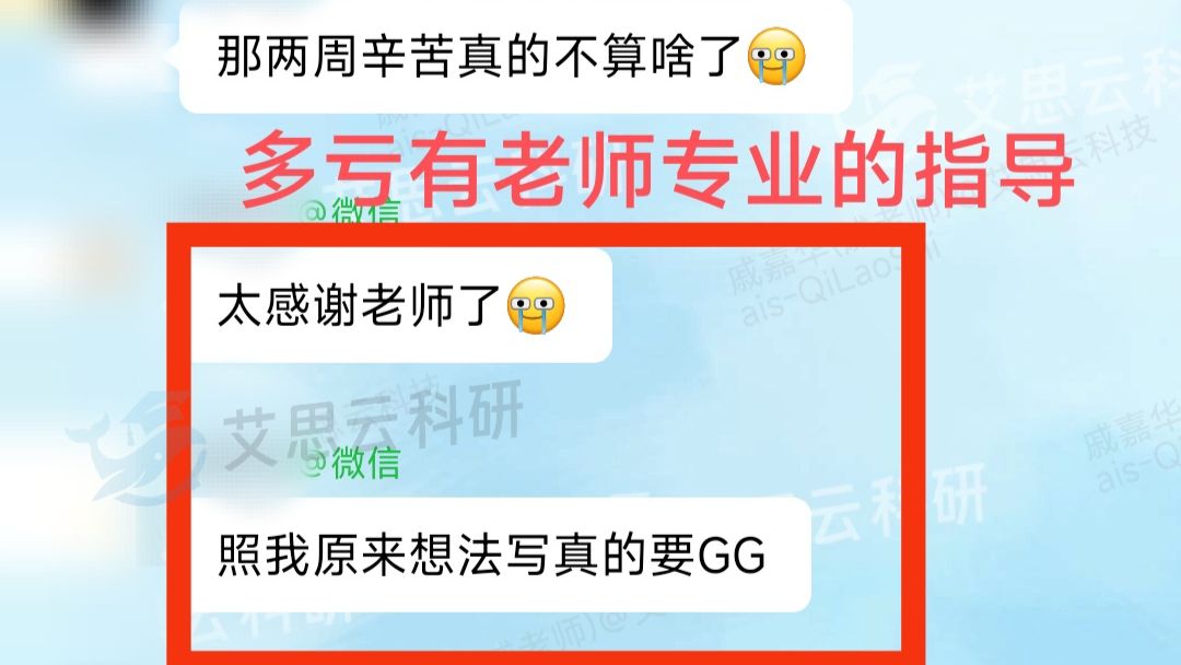【喜报】艾思云科研急救:半个月扭转延毕危机,双审全过