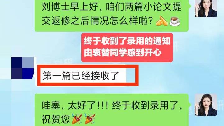 【喜报】与四次拒稿漫长博弈,两年半等候终等来录用佳音