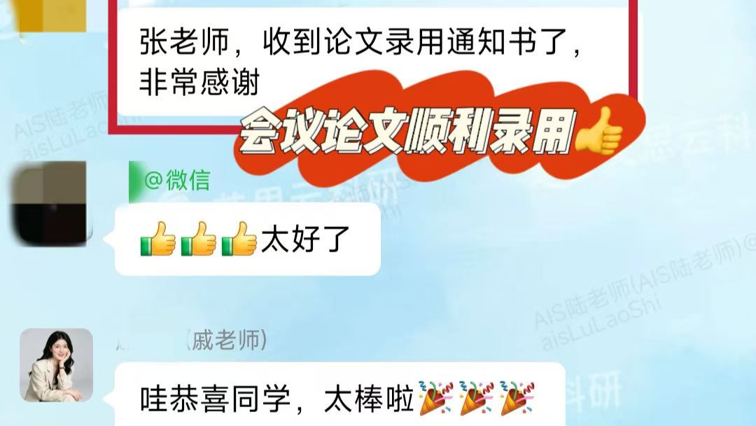 【喜报】科研小白突围|高效拿下 EI 会议论文录用