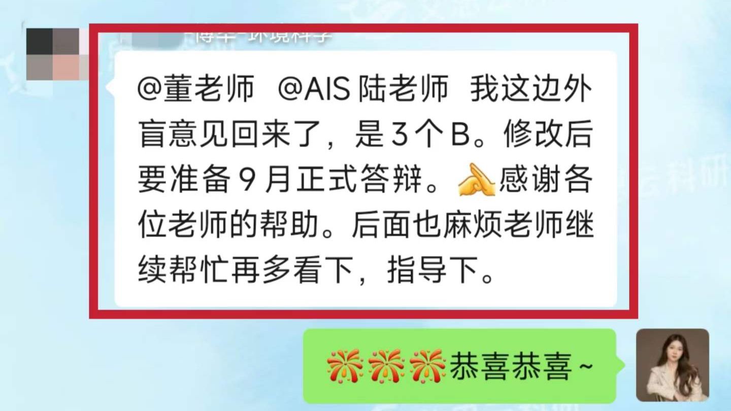 【喜报】博士盲审大捷!四年相伴,拿下答辩入场券🎉