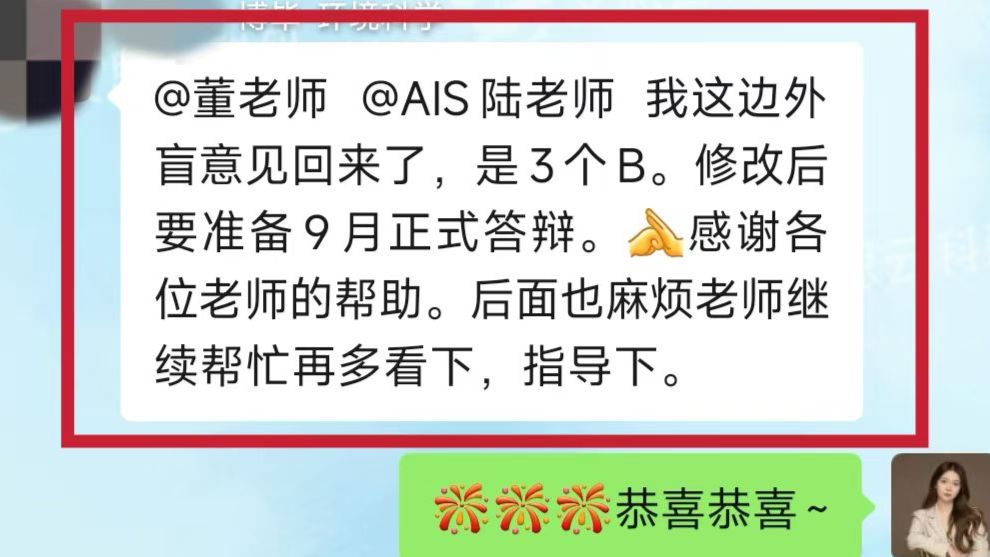 【喜报】三年并肩,终等来了博士盲审通关✨