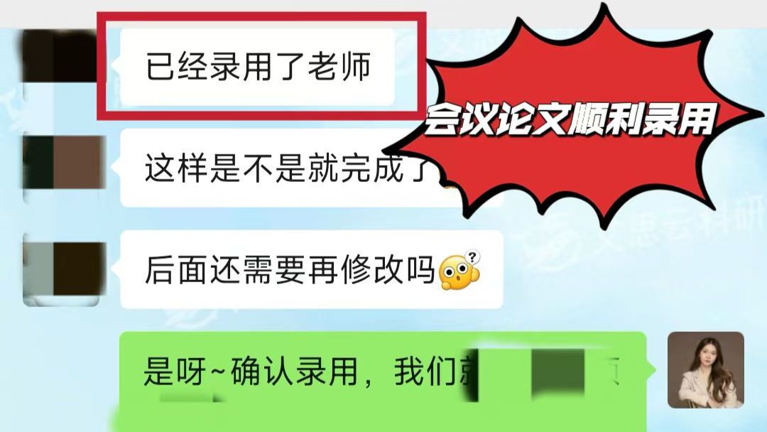 【喜报】会议论文录用|为保研履历加码加分🎉