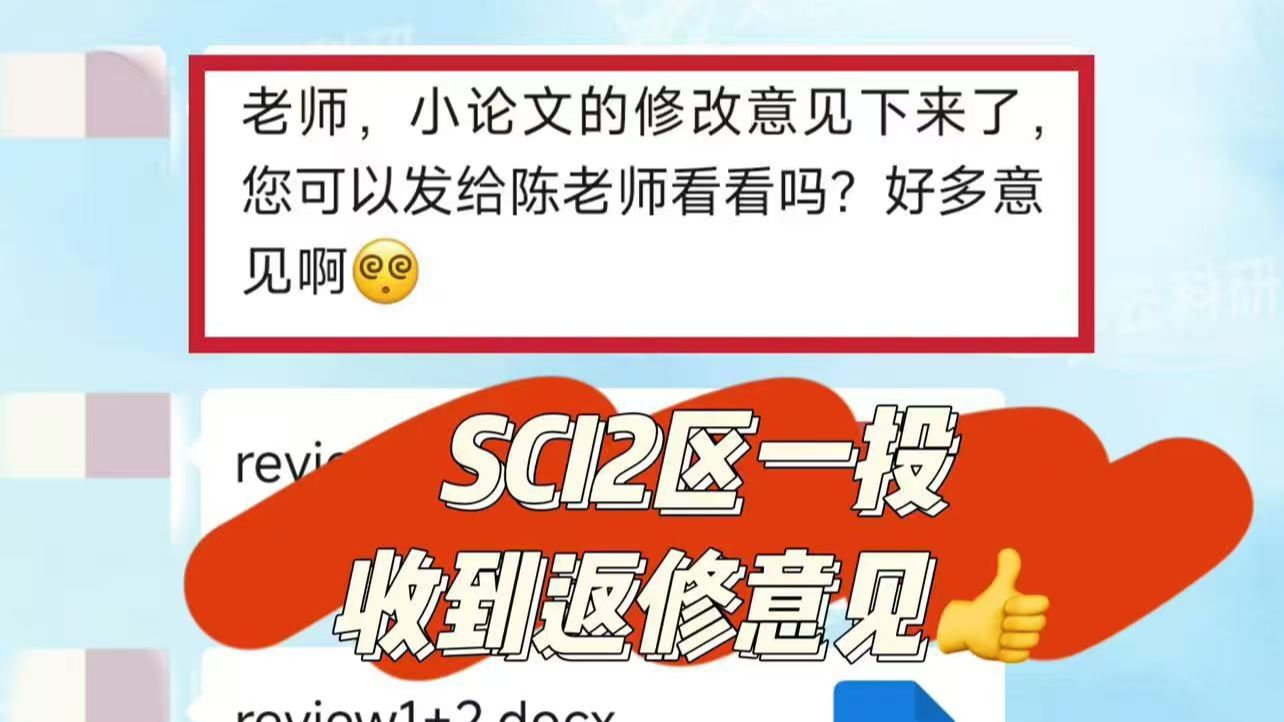 【喜报】|计算机 SCI2 区一投喜获返修,向录用稳步迈进💪