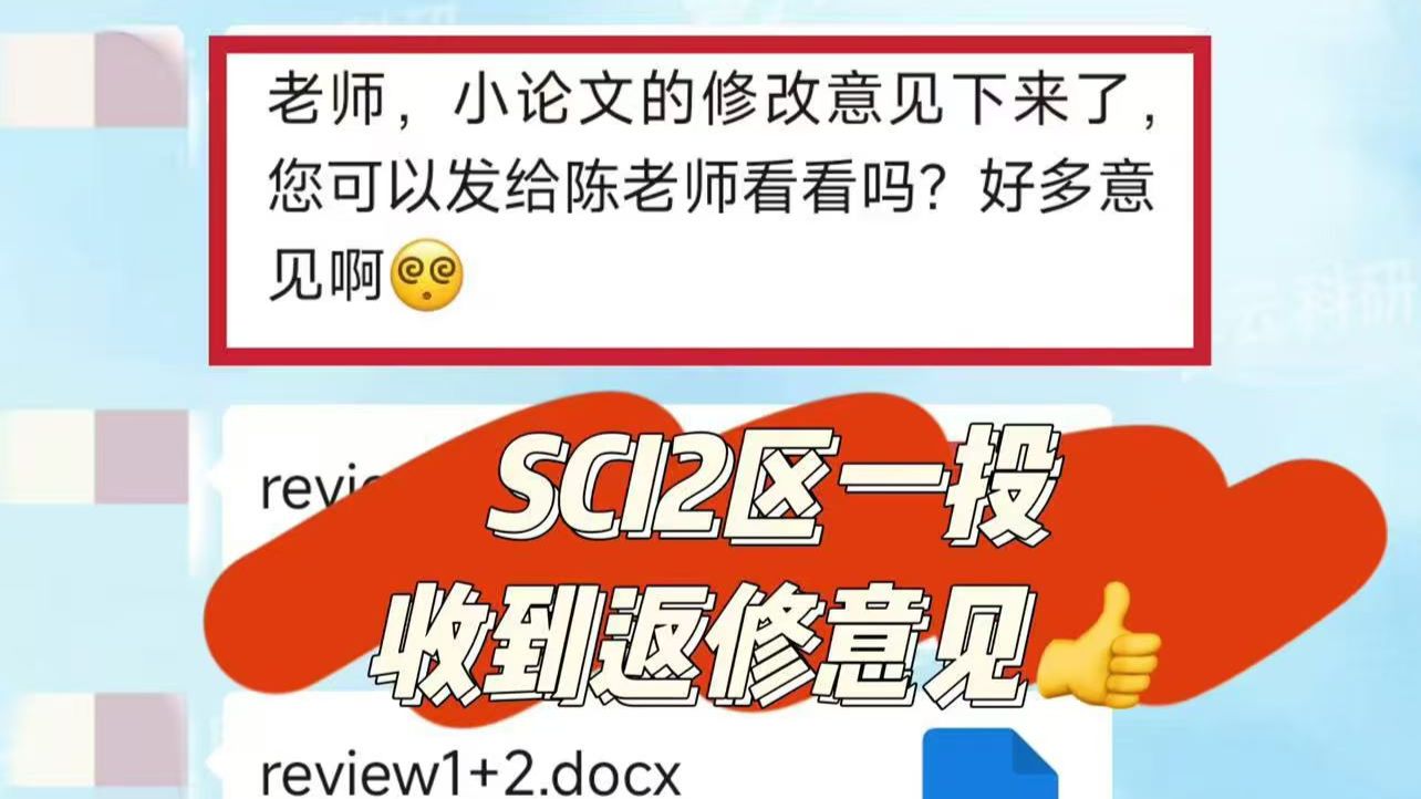 【喜报】计算机 SCI 2 区一投,顺利拿到返修意见✨