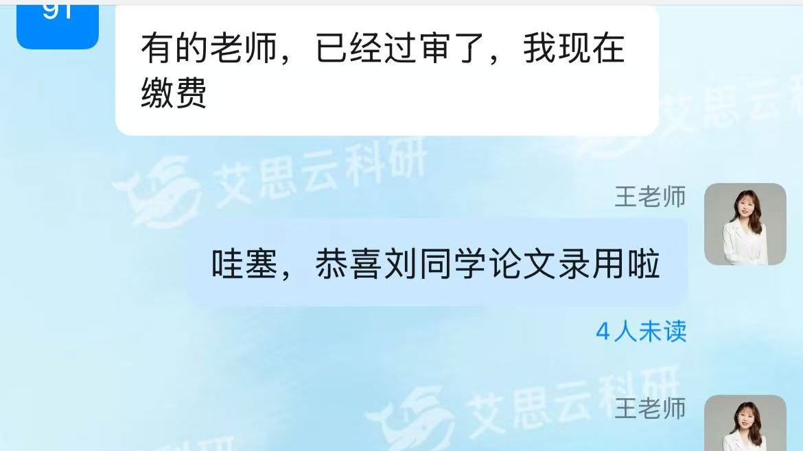【喜报】零基础大三学员,会议论文 1 个月顺利录用