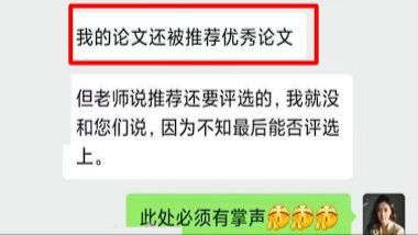 【喜报】🎉🎉恭喜学员拿到双证，被推荐优秀论文